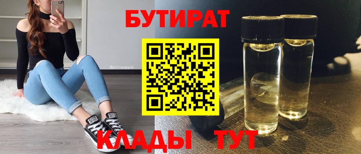 Бутират бутик  Вход с VPN  БУТИРАТ  Карталы 