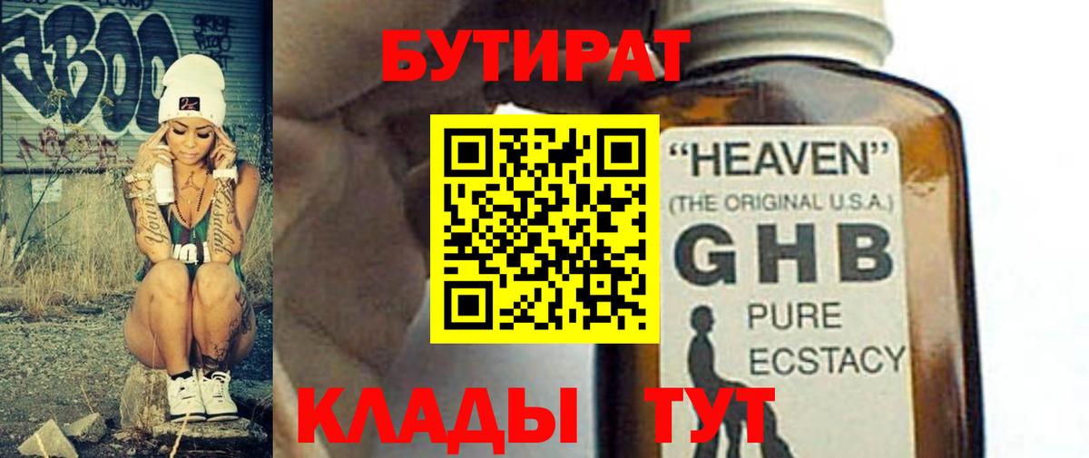 Бутират 1.4BDO Карталы