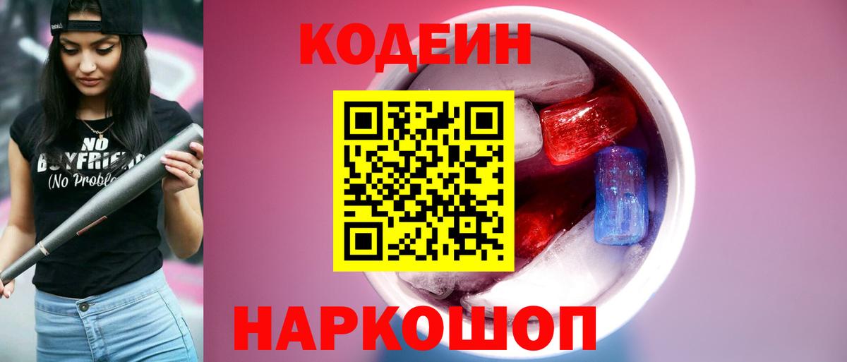 Кодеин Purple Drank  Вход с VPN  Карталы 