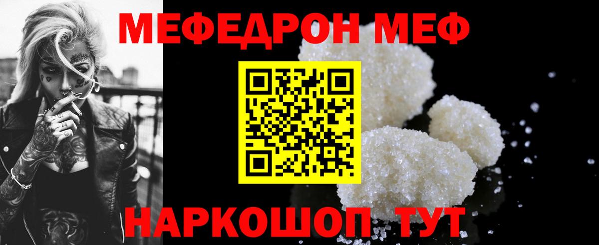 МЕФ кристаллы Карталы