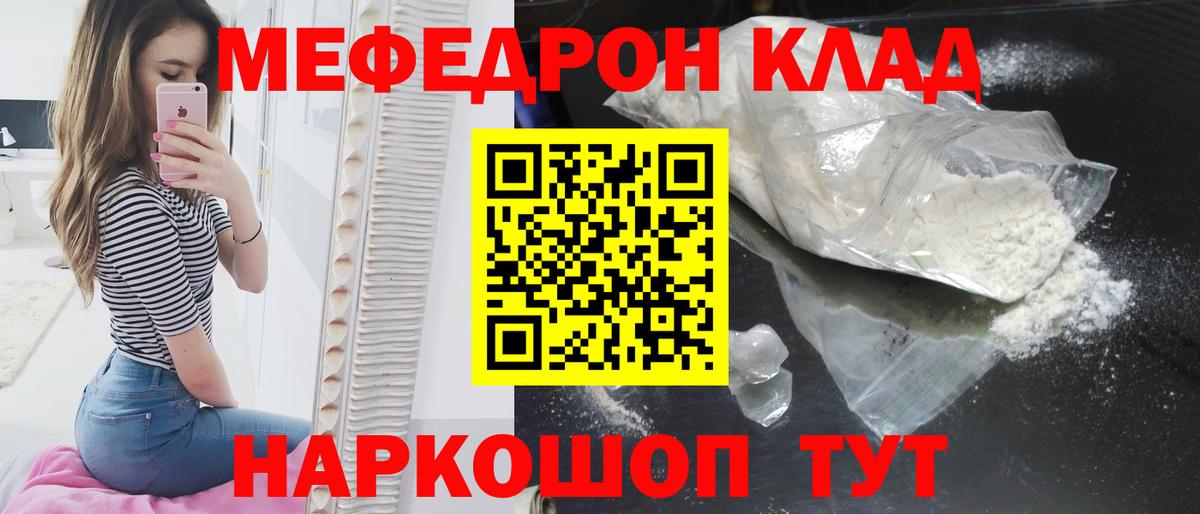 МЕФ mephedrone  Вход с VPN  Карталы  МЕФ  МЯУ-МЯУ кристаллы 
