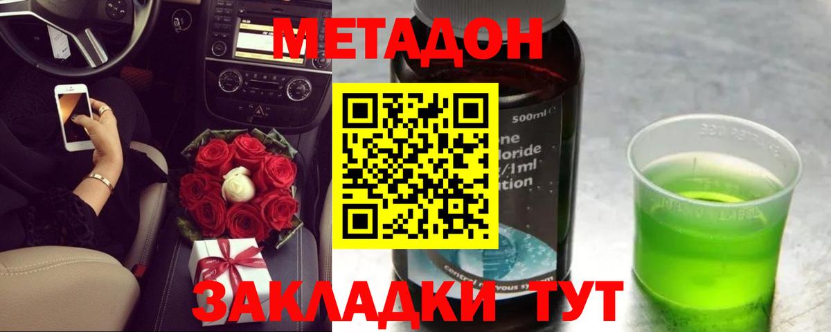 Метадон methadone Карталы